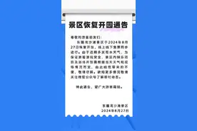 今起恢复开放！天津一景区最新通告！图片