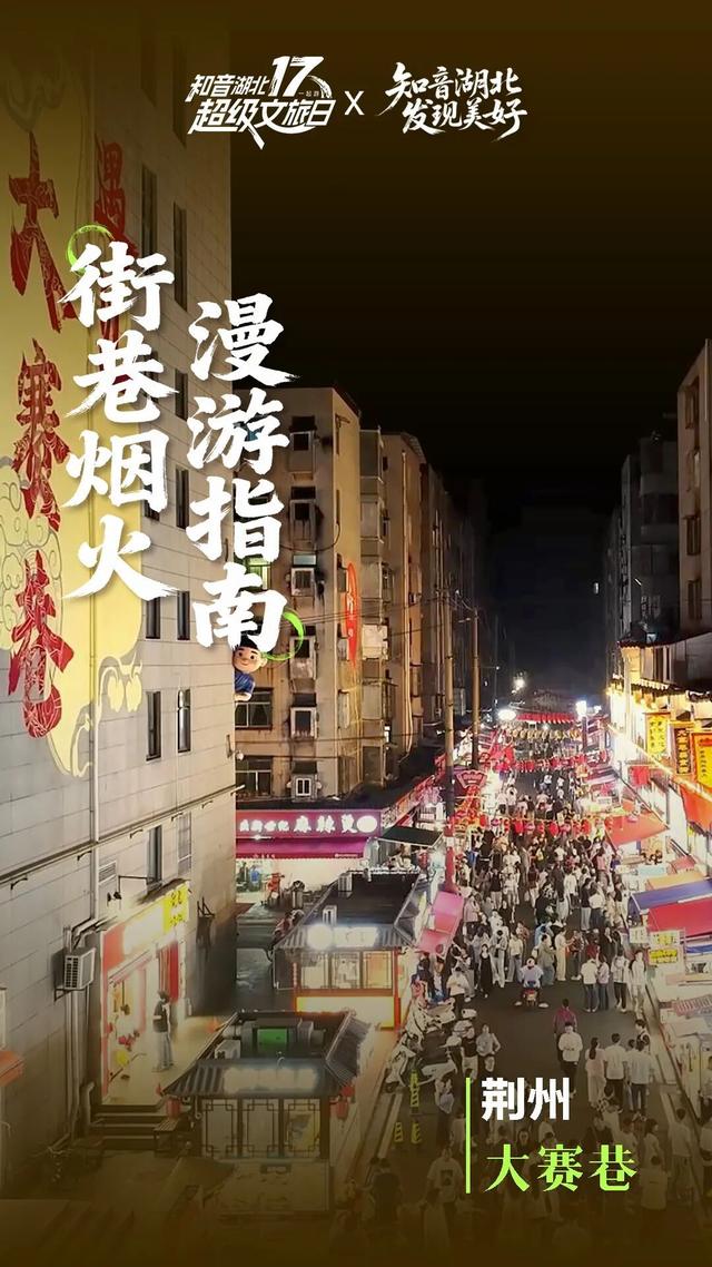 湖北最火爆的10条街，荆州有2条！