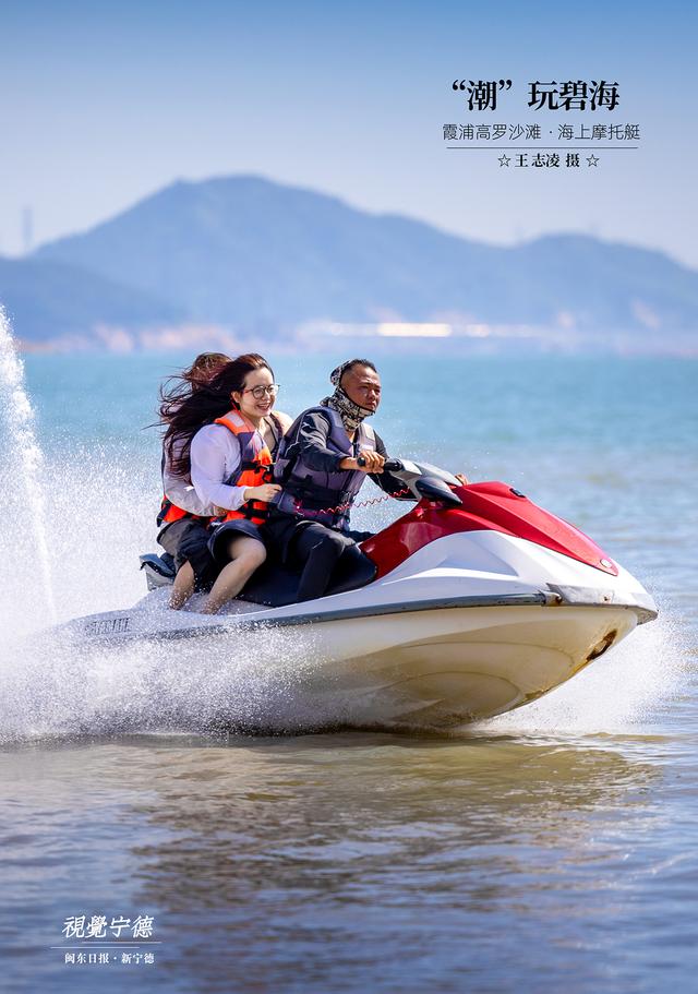 视觉宁德｜“潮”玩碧海