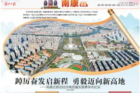 南康新闻︱踔厉奋发启新程 勇毅迈向新高地图片