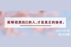 夜读丨成年人的自律：藏得住话，沉得住气，守得住心图片