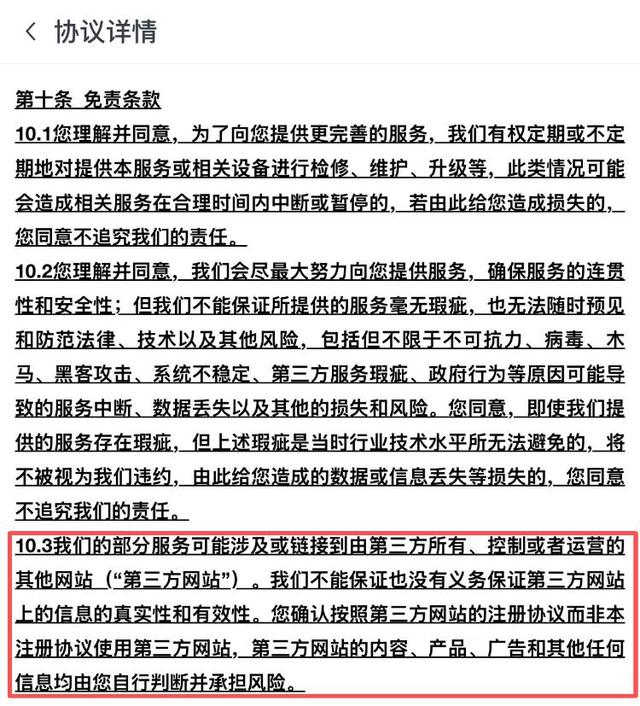 分期乐协议“套娃”背后：用户信息与多家公司“共享”
