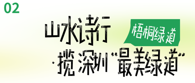 7公里黄金绿道！一天尽揽湖光山色