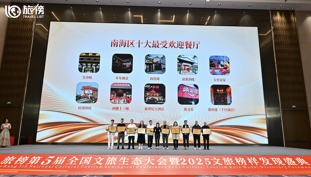 揽获多项殊荣，南海文旅荣耀绽放！