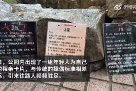 年轻人整顿人民公园相亲角？卡片描述“炸裂”，路过的阿姨直呼：要求好低啊！图片