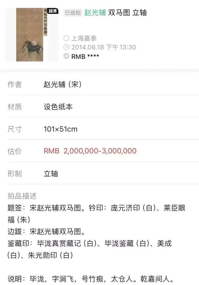 捐给国家的名画，为何被拍卖了8800万？