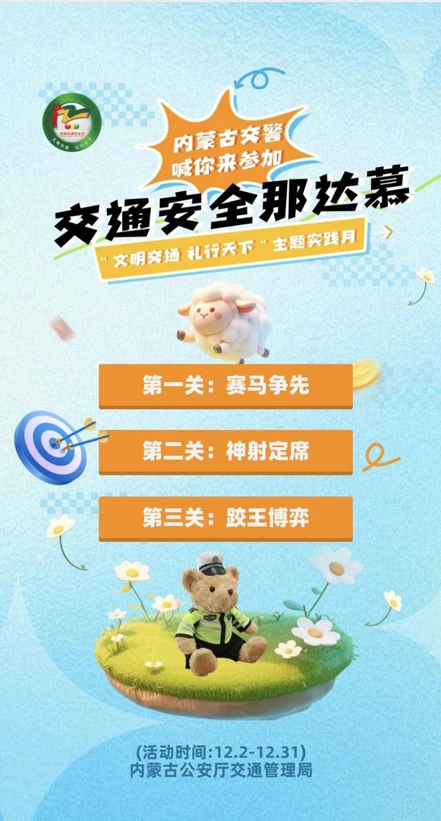 内蒙古线上交通安全那达慕开赛！答题赢大奖！帐篷、露营车、各种新春大礼包等你来拿~