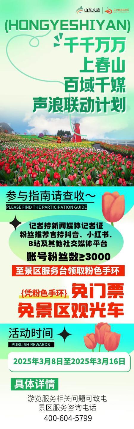 “不止于山水” 山东文旅“焕新”方法论激活景区新生命力