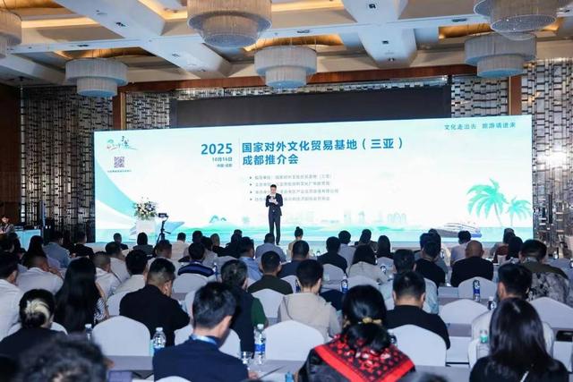 一批高质量项目集中落地 国家对外文化贸易基地（三亚）推介会走进成都