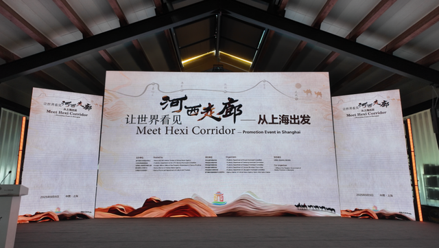 让金昌故事从上海传向世界——“让世界看见河西走廊” 上海专场活动侧记