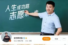 盘点张雪峰“网红之路”：屡发争议言论，收获满满流量图片