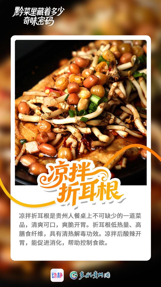 国庆游贵州丨舌尖奇旅，黔菜里藏着多少奇味密码