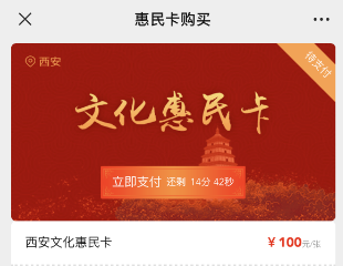 充100得500！西安文旅惠民来发卡了！
