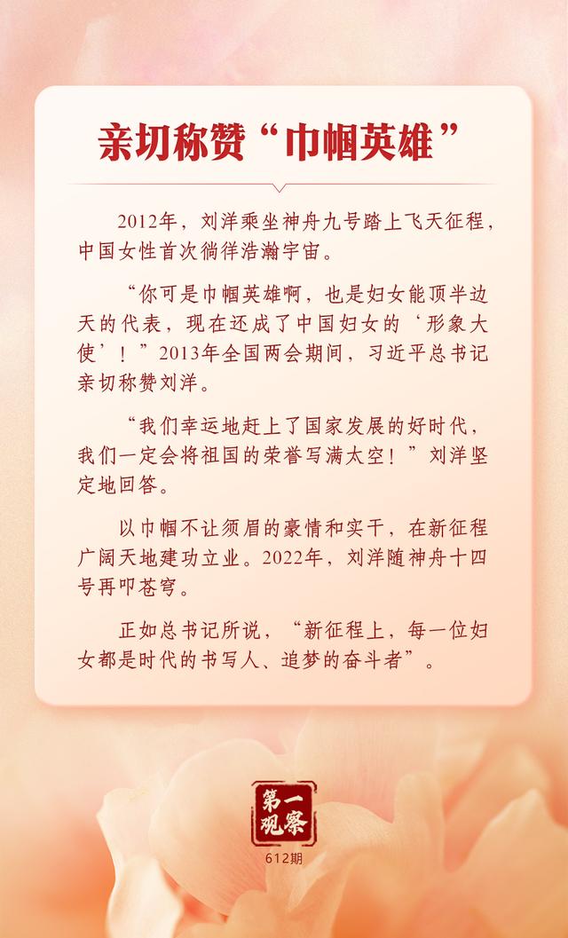第一观察 | 总书记关心妇女事业发展的故事