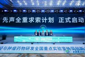 支持颠覆性创新，聚焦十大科学难题！“先声全重求索计划”正式启航图片