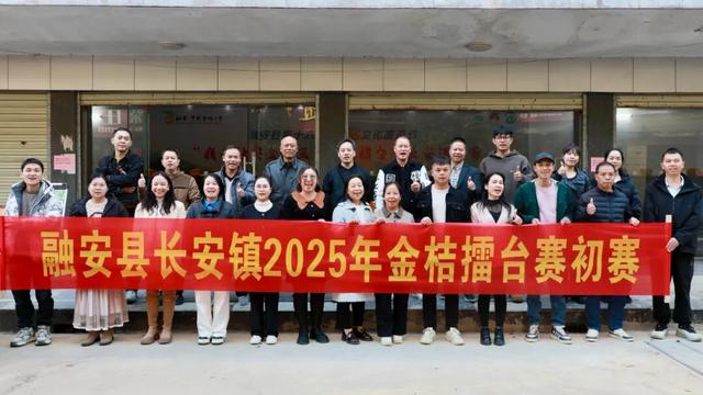 今日开赛！“我是融安金桔王”擂台赛（初赛）开启