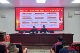 常宁市教师进修学校深入学习《新时代中小学教师职业行为十项准则》图片