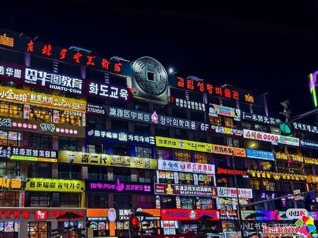 关于延吉亮化……