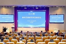 新时代财政学科发展论坛举办！山东大学财政学科迎来创立四十年图片