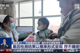 通过基因检测能“剧透”孩子天赋 是真科学还是智商税？图片