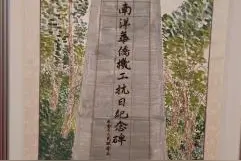 “九一八”事变93周年 重温华侨在抗战中的多重角色图片