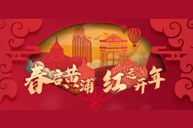 蛇年新春“趣”哪嗨？来新世界城“年”在一起图片