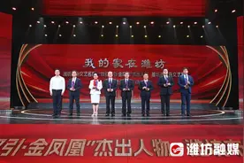 “我的家在潍坊”潍坊在外文艺名家、“双招双引·金凤凰”杰出人物、潍坊市优秀文艺家授牌颁奖活动举行图片