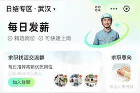 找兼职的好机会来了！支付宝新功能上线武汉，工资日结图片