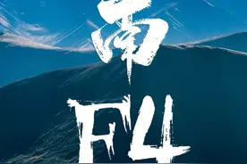 西南F4，组团出道！图片