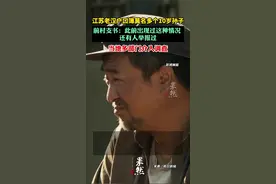 江苏老汉户口簿莫名多个10岁孙子，前村支书：此前出现过这种情况，还有人举报过图片