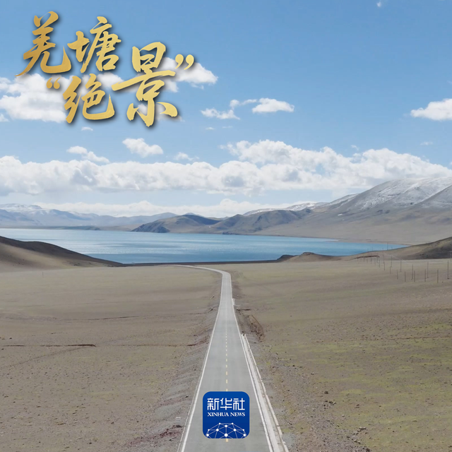 羌塘的美，你一定要体验一下！