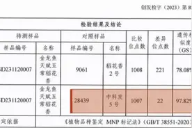 金龙鱼回应“五常稻花香”被打假：绝不会以次充好图片