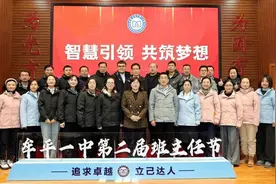 牟平一中举行第二届班主任节图片