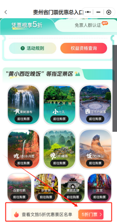 一文读懂丨2026贵州文旅优惠活动常见问题