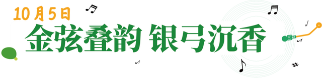 看完南京森林音乐会先别走，门票留着还有用！