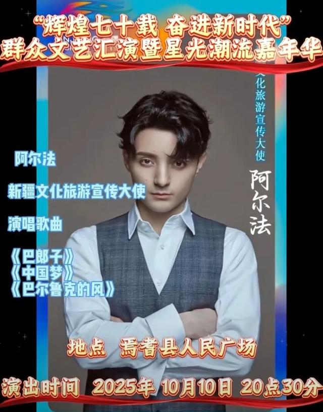 璀璨星光耀焉耆！明晚全民狂欢夜即将启幕