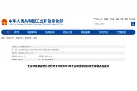 工信部：推进5G+工业互联网、移动物联网、IPv6/IPv6+等标准研制图片