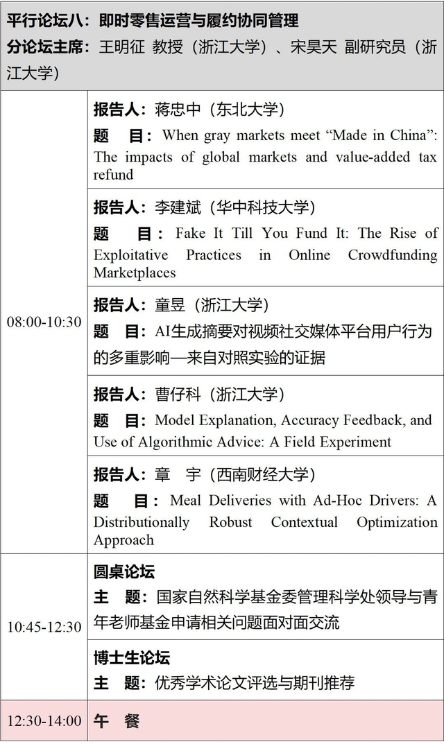 “大模型时代的物流与供应链管理”，一场汇聚专家学者的产学研盛会即将启幕！