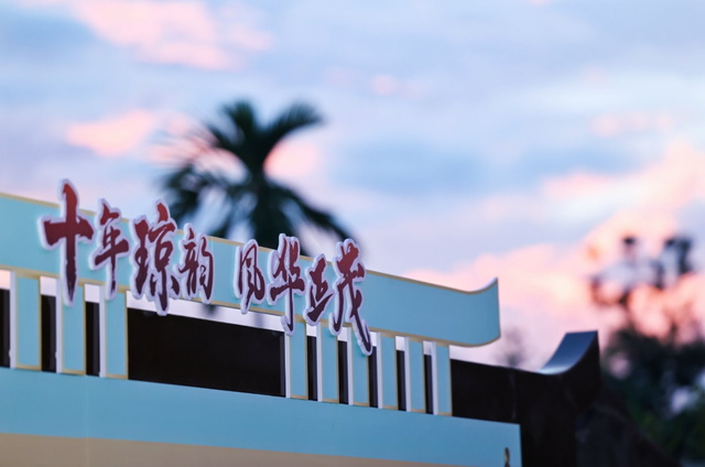 第十届大致坡琼剧文化季开幕，媒体聚焦琼剧盛事