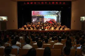 庆祝上海解放75周年，这场报告会讲述革命先烈的激战与潜伏图片