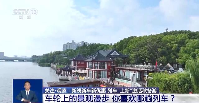 新线新车新优惠 旅游列车打卡攻略来了