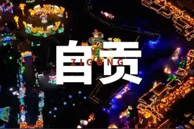 秀我中国｜这浪漫藏不住啦！2024自贡灯会即将举行！图片