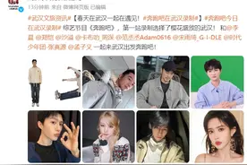 《奔跑吧》正在武汉录制，沙溢、李晨、周深都来了图片