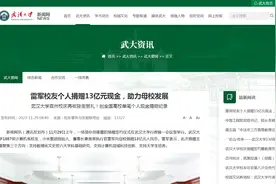 冲上热搜！雷军向武大捐赠13亿现金，创高校单笔个人现金捐赠纪录！图片