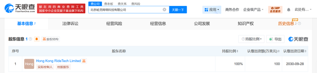 哈啰出行在北京成立网络科技新公司