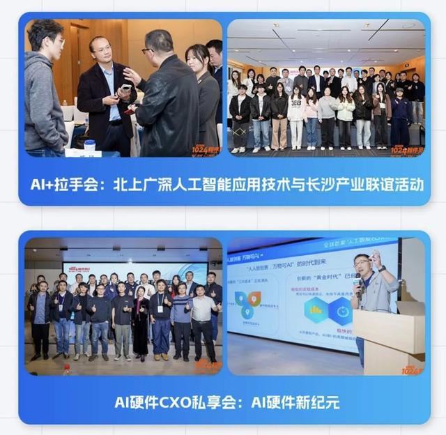 2025长沙1024程序员日：助开发者职业发展插上腾飞之翼
