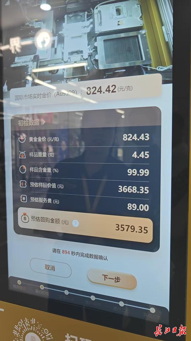 武汉商圈现“黄金回收ATM机”