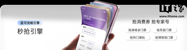 vivo 行业首发的秒抢引擎再升级，新增支持云闪付“抢消费券”