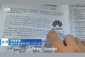 初中地理试卷出现多个涉华为题目？当地教育局：正调查图片