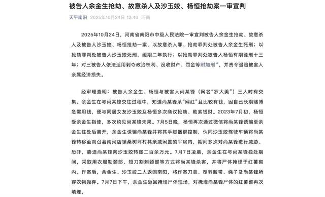 “罗大美遭绑架遇害案”将于12月5日二审开庭，受害人家属最新发声：希望维持对两名主犯的死刑判决